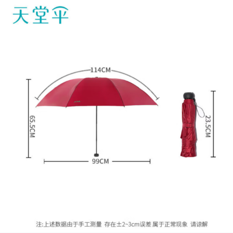 天堂防风雨伞三折30723E8K伞下99CM雨伞叠便携易甩干商务晴雨伞男女酱红高清大图