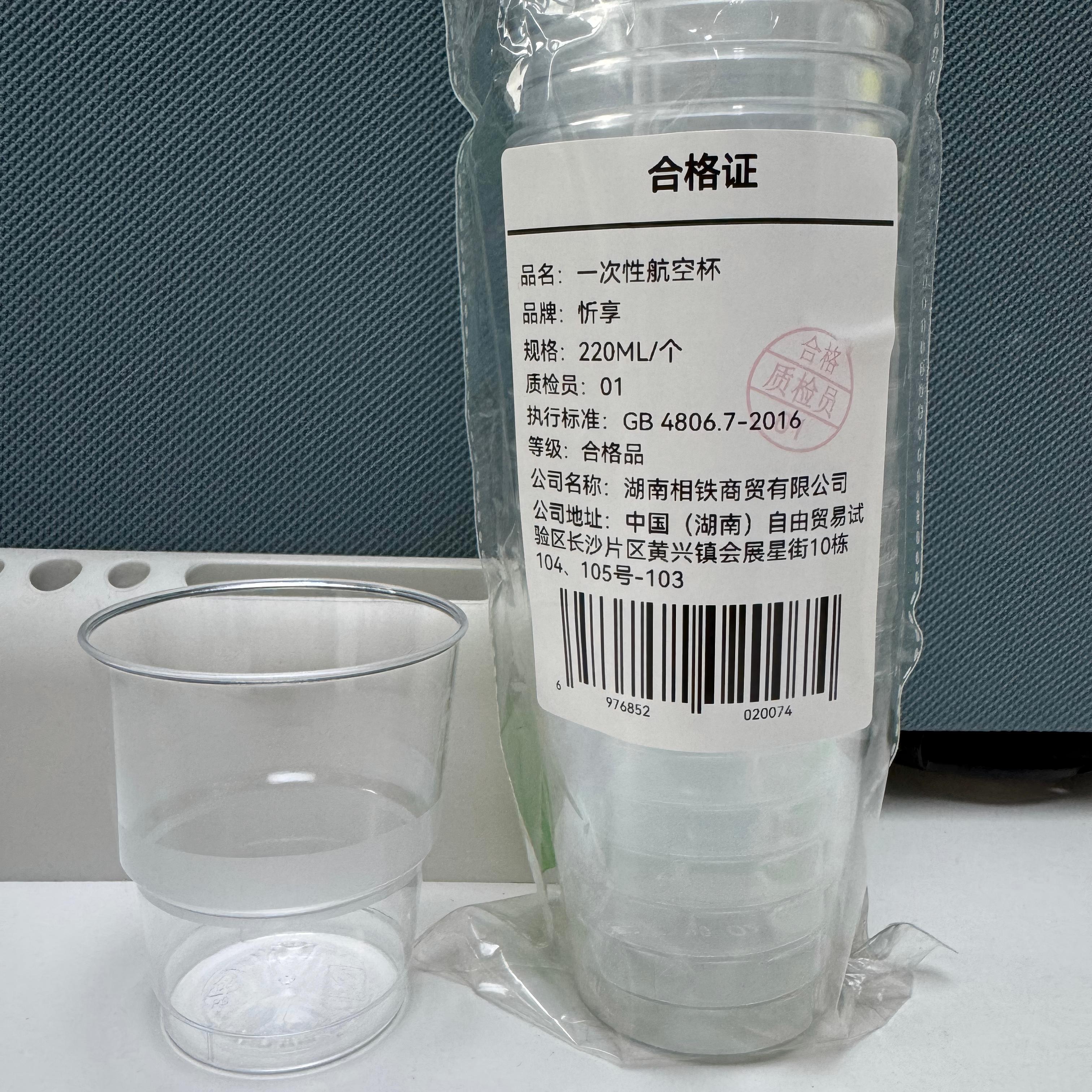 忻享 一次性航空杯220ML/个高清大图