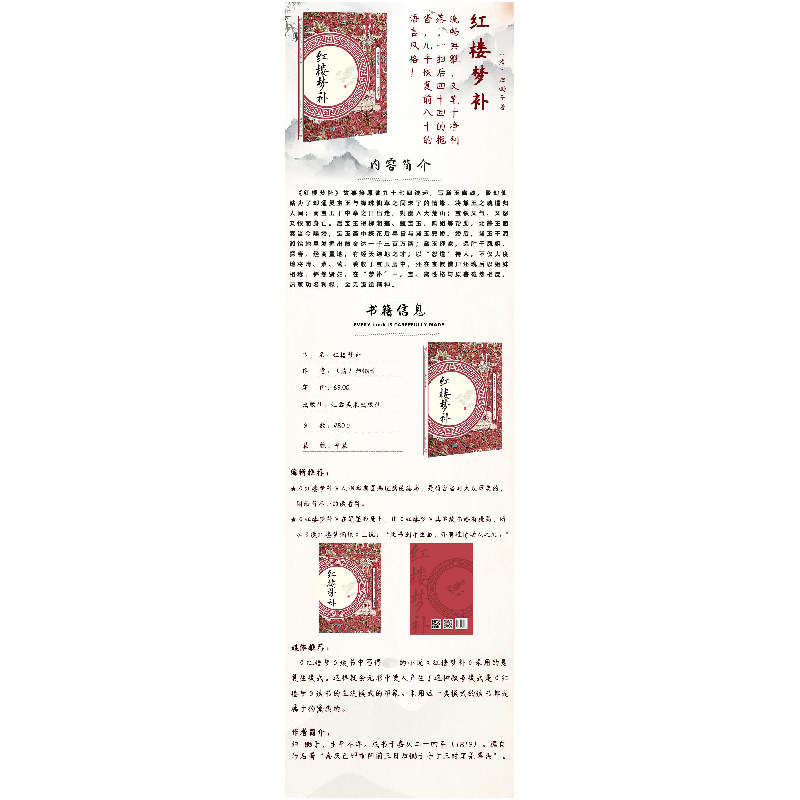正版 红楼梦补 归锄子 江西美术出版社 9787548062073 书籍高清大图