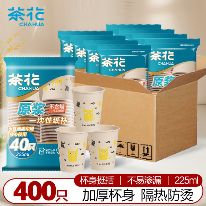 茶花 (CHAHUA) 一次性杯子400只装225ml原浆大号纸杯子加厚水杯咖啡杯