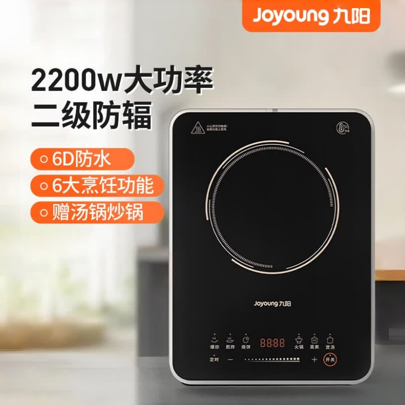 九阳(Joyoung)电磁炉 C22S-N3302-A1(单位:台)