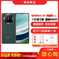 [二手95成新]华为Mate X5 典藏版 青山黛16G+1024G 全网通安卓手机7.85英寸折叠屏娱乐商务5G手机