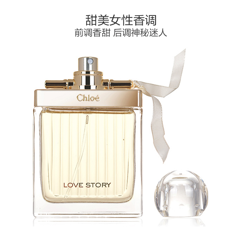 Chloe 蔻依 克洛伊爱情故事 爱语女士浓香水 EDP 50ml 清新花木香调 PATY聚会 女士香水