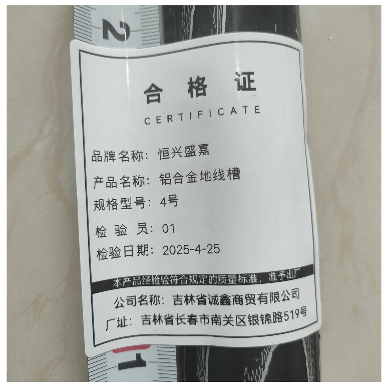 恒兴盛嘉 铝合金地线槽 米 4号