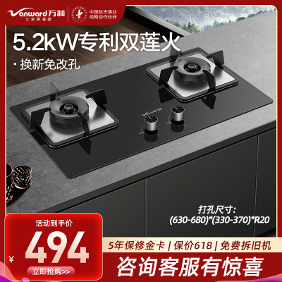 万和(Vanward) 燃气灶5.2kW大火力 JZT-B9L50（天然气）