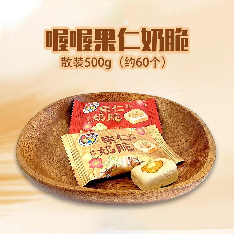 喔喔果仁奶脆硬质糖果散装500g巴旦木婚庆结婚喜糖休闲零食品高清大图