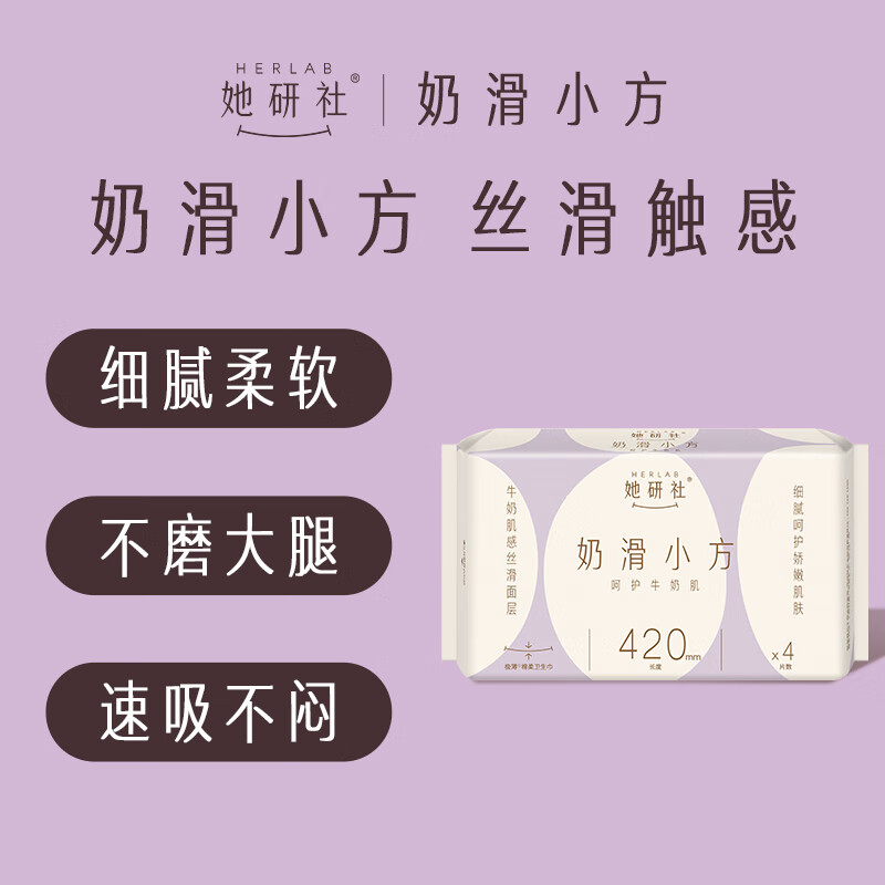 她研社 奶滑小方棉柔卫生巾超长夜用420mm*4片高清大图