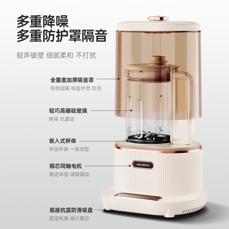 迈卡罗(Macaiiroos) 破壁机 家用低噪静轻音加热低声音料理机全自动婴儿辅食榨汁机豆浆机搅拌机 MC-PB145高清大图