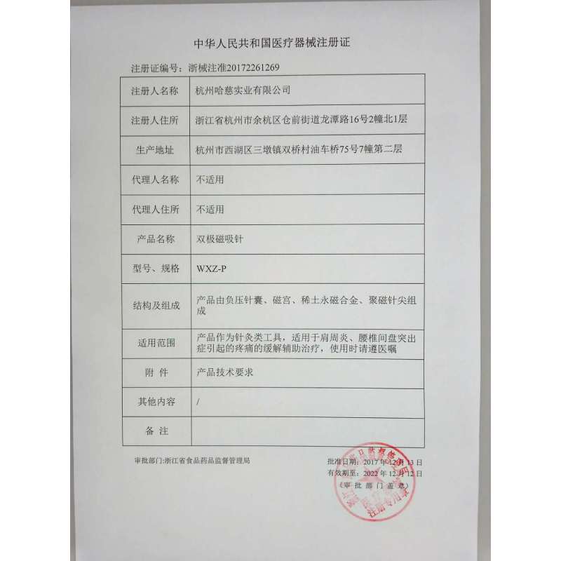哈慈五行针 双极磁吸针 6支装 拔罐器 家用理疗 针灸磁疗随身灸