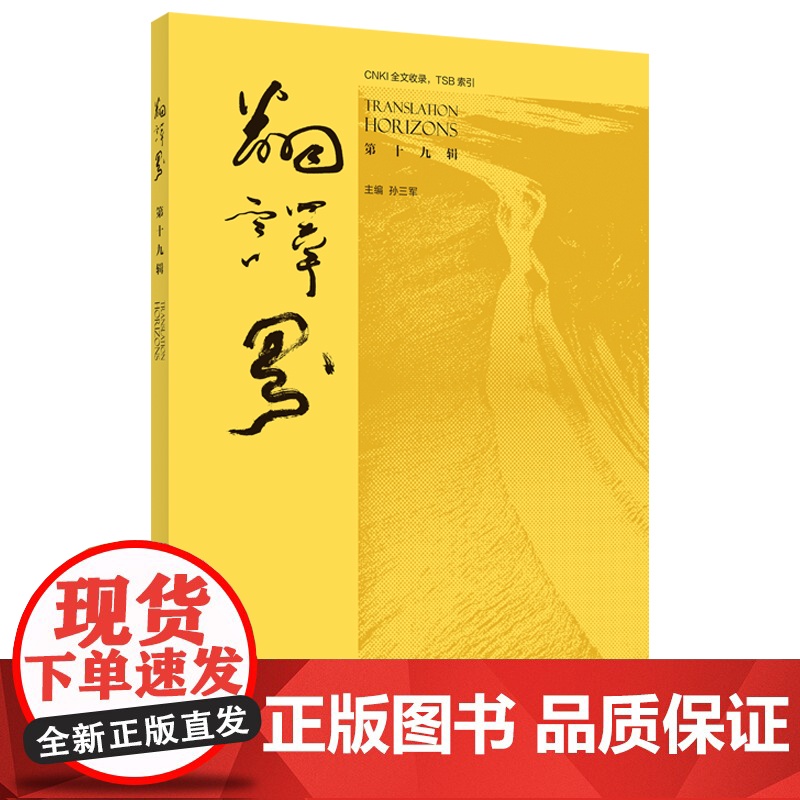 [外研社]翻译界 第十七辑 第十八辑 第十九辑高清大图