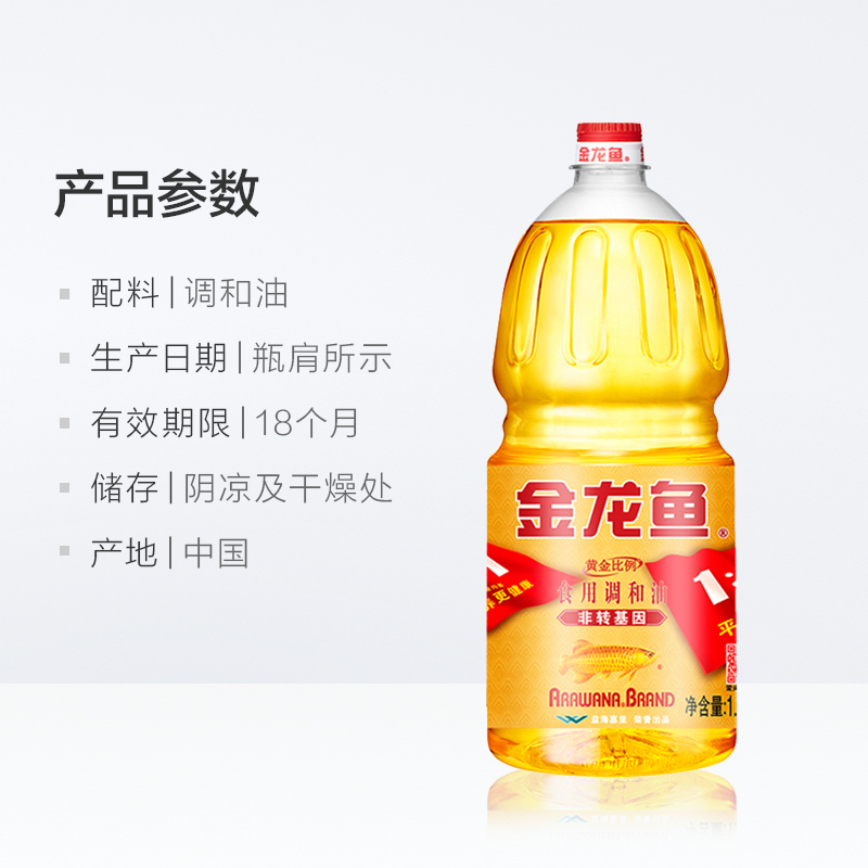 金龙鱼 黄金比例食用植物调和油 1.8L(非转)食用油