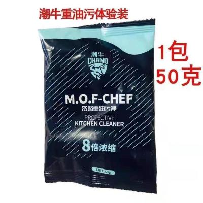 深度清洁认准潮牛/鶄 正品袋装一包50克体验 潮牛污渍去污厨房去油污清洁剂油烟机泡沫强力清洗剂洗洁精神器