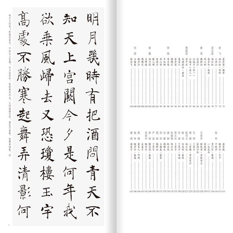[正版]褚遂良楷书集字宋词一百首 收录褚遂良经典楷书碑帖集字古诗词作品集临摹教程 雁塔圣教序大字阴符经毛笔书法字帖集字高清大图