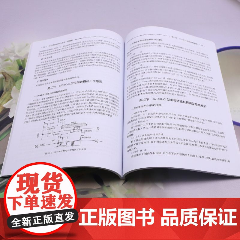 信号器材原理与检修.转辙机