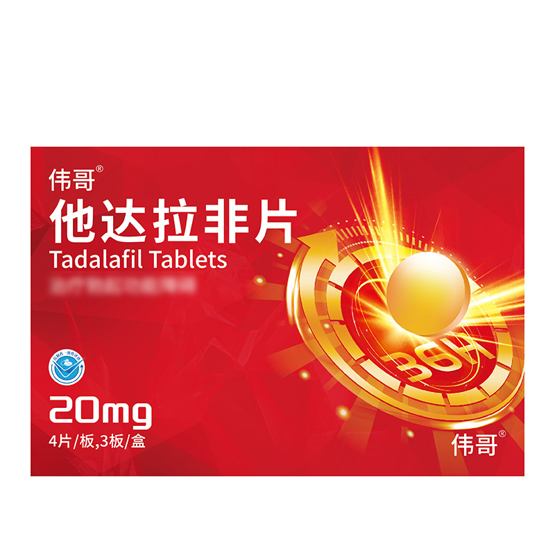 10盒装 共120片]伟哥 他达拉非片20mg*12片/盒伟哥官方旗舰店正品男科用药男人性药男人性药它达拉菲它达拉菲片高清大图