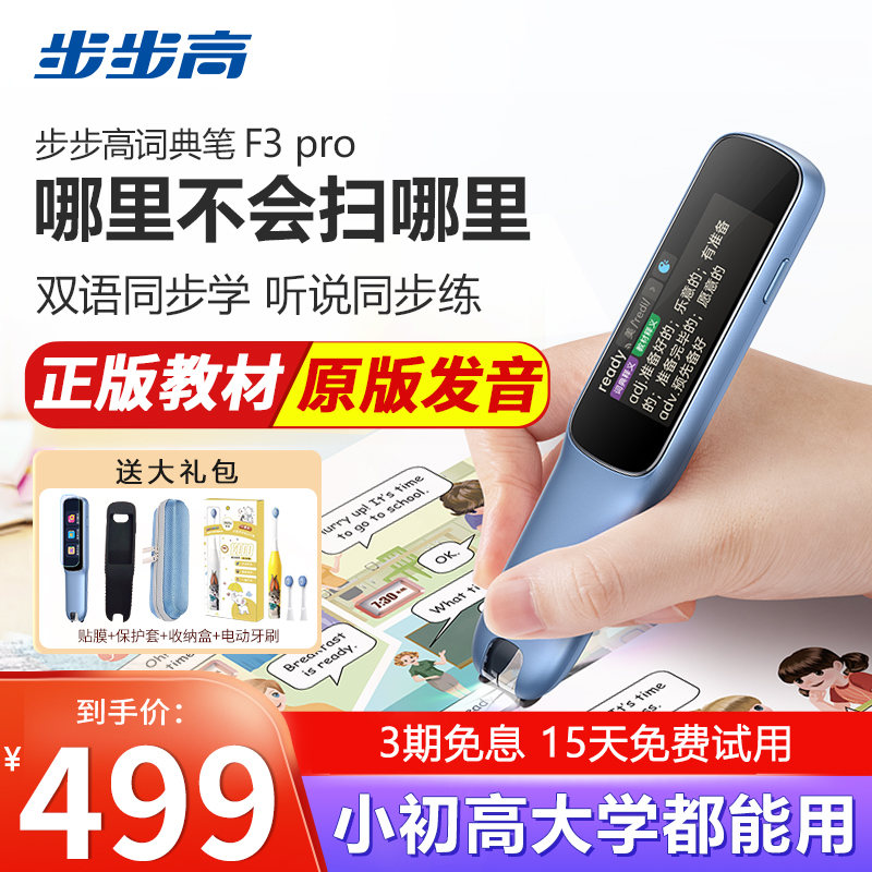 [官方正品]步步高词典笔F3pro点读笔扫描笔翻译笔 学习机电子词典 小学生专属课本同步扫读翻译机翻译器