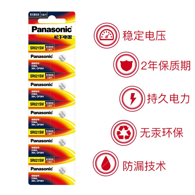 松下Panasonic 进口纽扣电池SR-621SW/5BH汽车钥匙遥控器电脑主板电子秤手表照相机计算器5粒