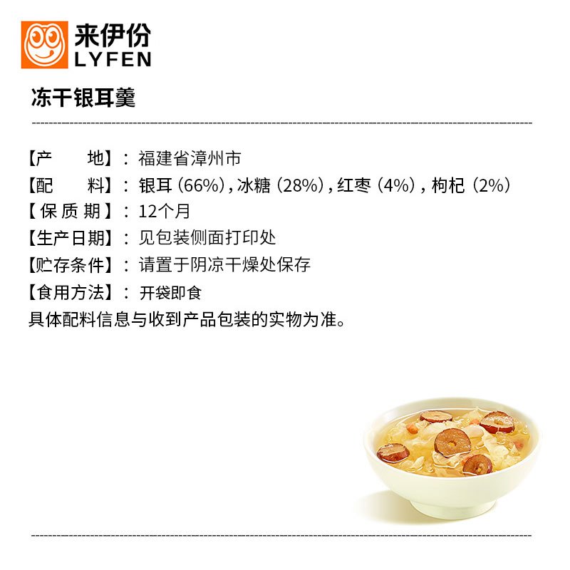 来伊份冻干银耳羹15g袋装 免煮代餐即食速食红枣枸杞银耳汤干货来一份
