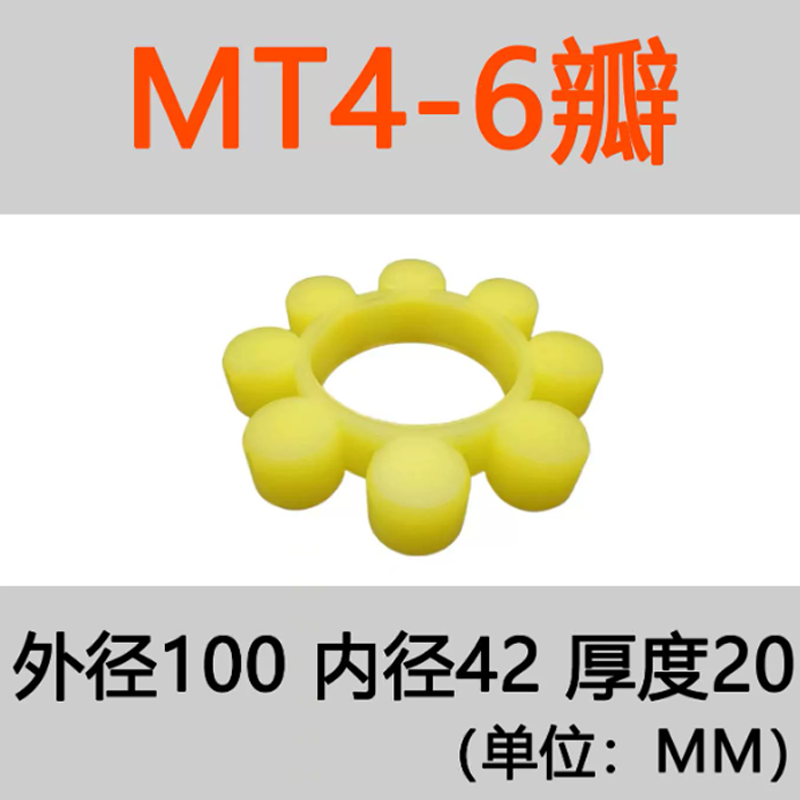 梅花弹性块 MT-4 类型:梅花形弹性体 材质:聚氨酯 1只