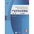产业专利分析报告(第21册):LED照明