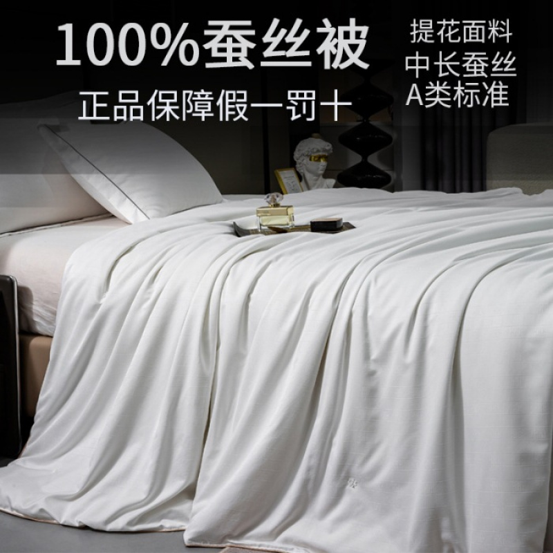 A类80S贡缎提花蚕丝被空调被高端100%桑蚕丝夏凉被礼品薄被子