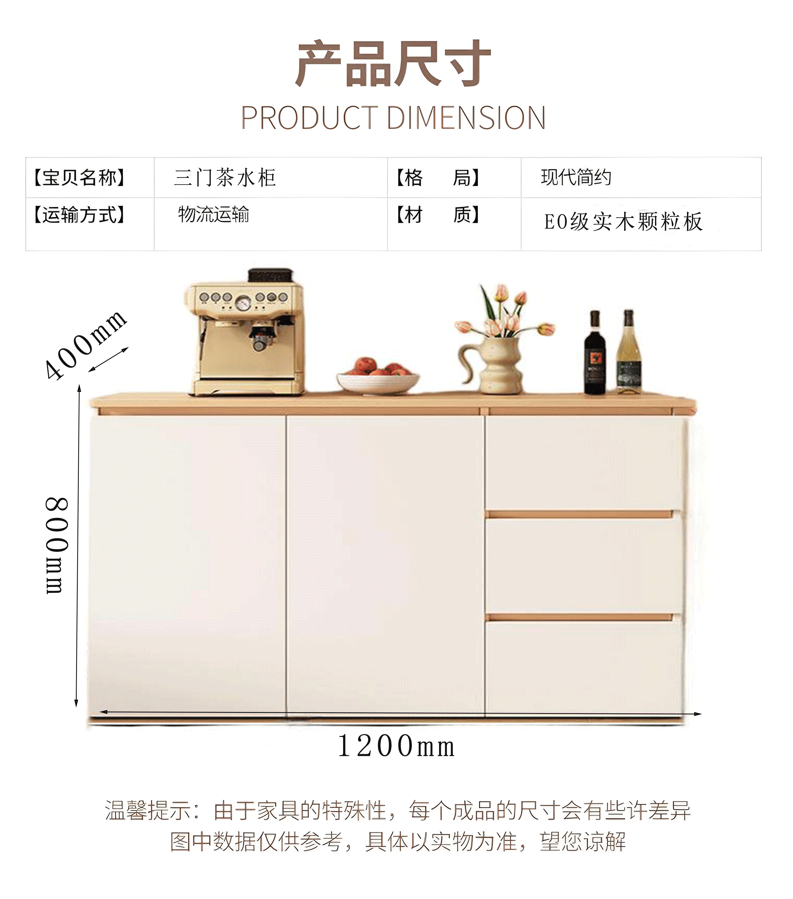 三门茶水柜 1200*400*800mm高清大图