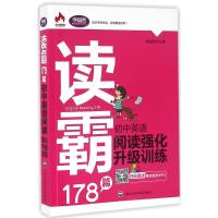 读霸178篇 黄海燕 主编 文教 文轩网