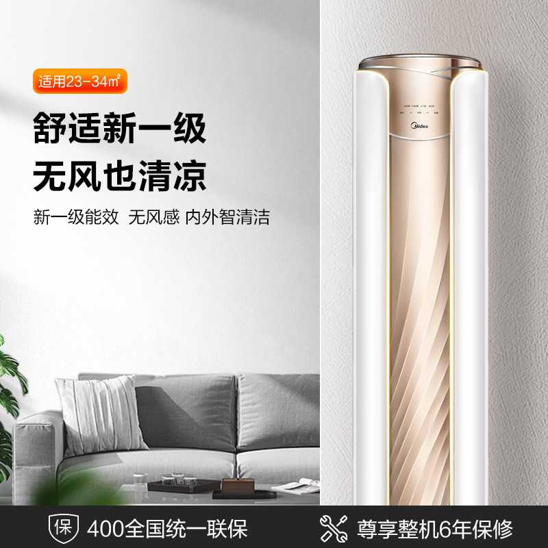 [苏宁自营]美的空调大2匹舒适星智能变频冷暖无风感空调立式柜机节能自清洁客厅家用圆柱落地式KFR-51LW/N8MWA1
