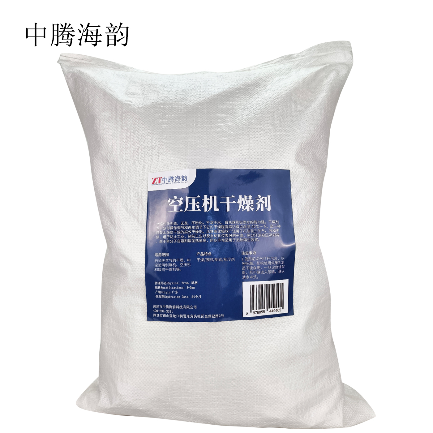中腾海韵 空压机干燥剂 3-5mm 千克高清大图