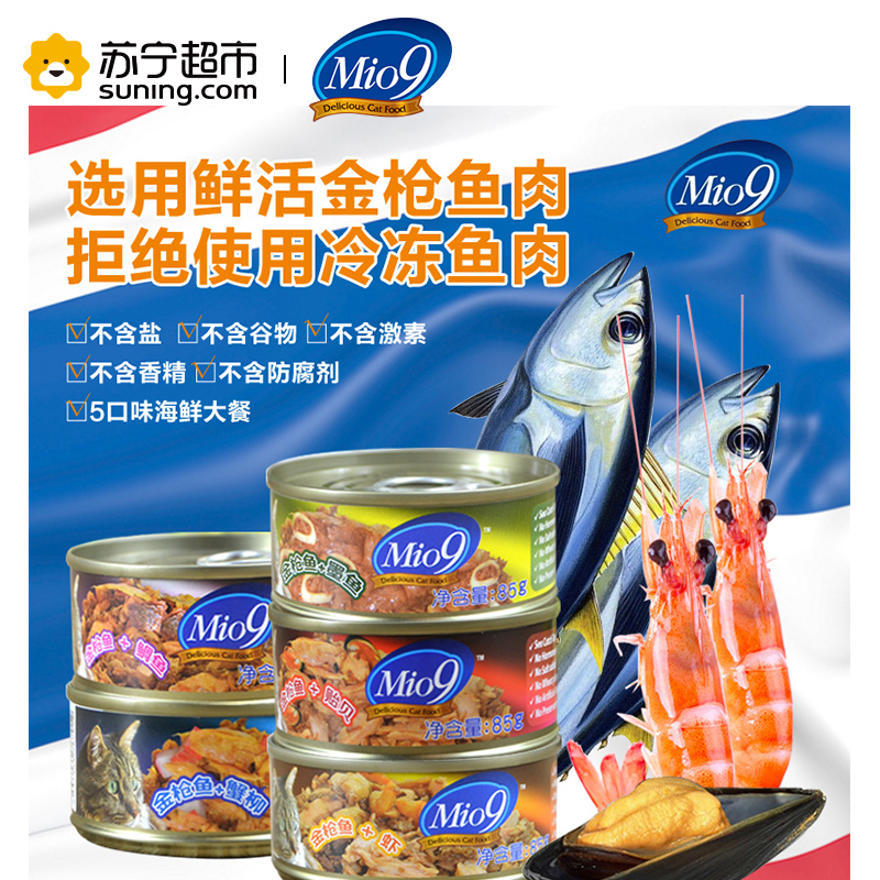 Mio9猫罐头泰国进口猫零食猫用金枪鱼虾罐头85g猫零食猫湿粮拌饭营养食品