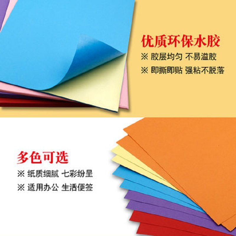 [精选]广博 彩色A4不干胶纸混色 50张/包(5包价格)