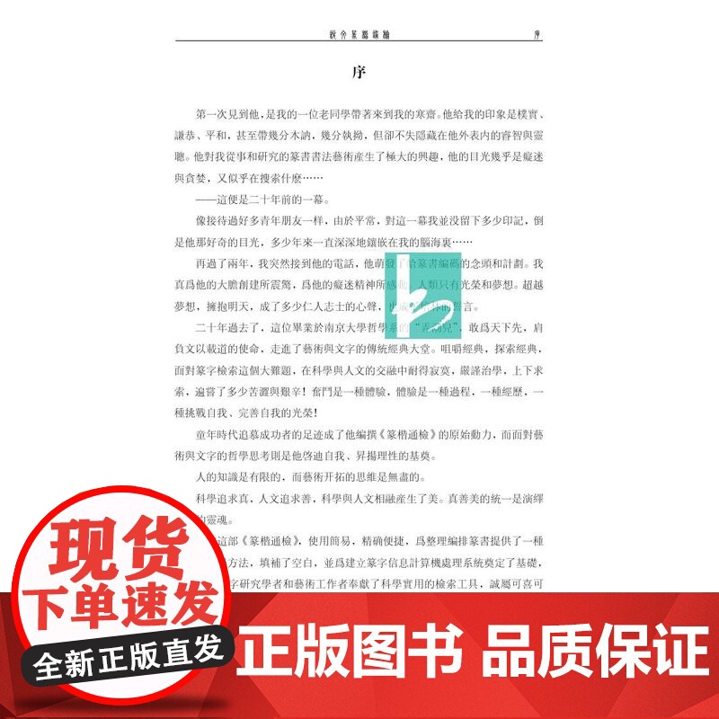 说文篆楷通检 / 王培林 著 小篆五码检字法,以篆检楷, 篆楷通检 篆体 工具书 16开繁体 江苏凤凰出版社店 正版高清大图
