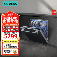 西门子(SIEMENS)12套嵌入式家用小型灶下大内腔安装 大容量 超感舱 全自动除菌智能洗碗机 SE43HB99KC