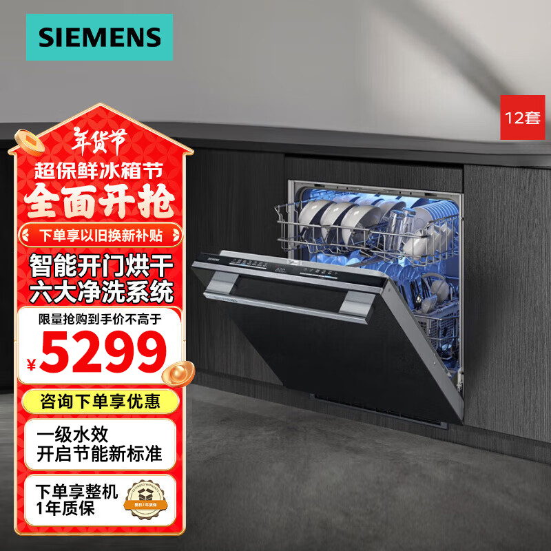 西门子(SIEMENS)12套嵌入式家用小型灶下大内腔安装 大容量 超感舱 全自动除菌智能洗碗机 SE43HB99KC