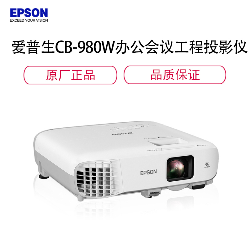 爱普生(EPSON)CB-980W商务办公会议工程投影仪(含安装)