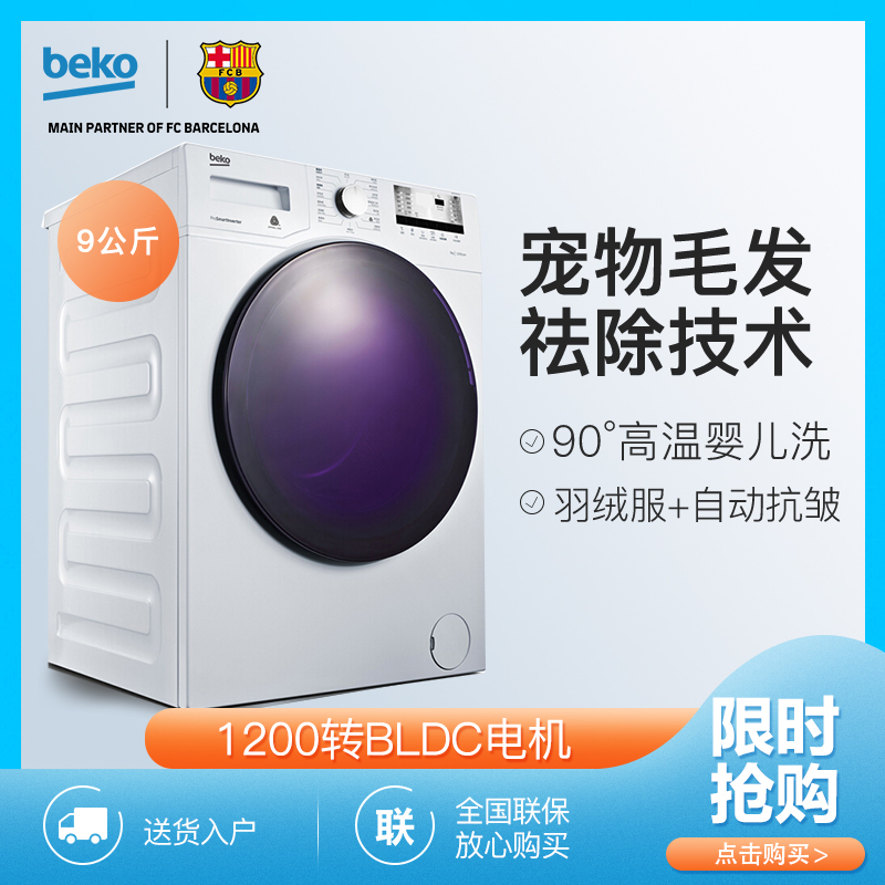 倍科(beko)EWCE 9662 X0I 9公斤 洗衣机 全自动变频滚筒洗衣机 大容量 变频电机(白色)