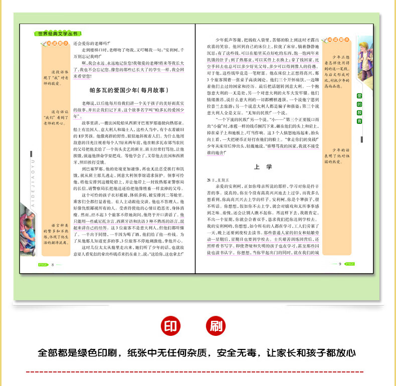 爱的教育 小说中文版 语文辅导书青少版 中国儿童文学阅读丛书系列 世界名著 课外分级拓展阅读书籍高清大图