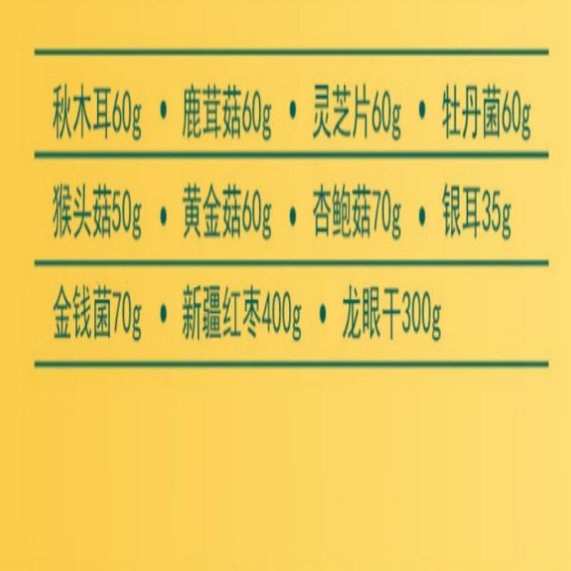 半亩川吉祥山珍礼盒(1.225kg)高清大图