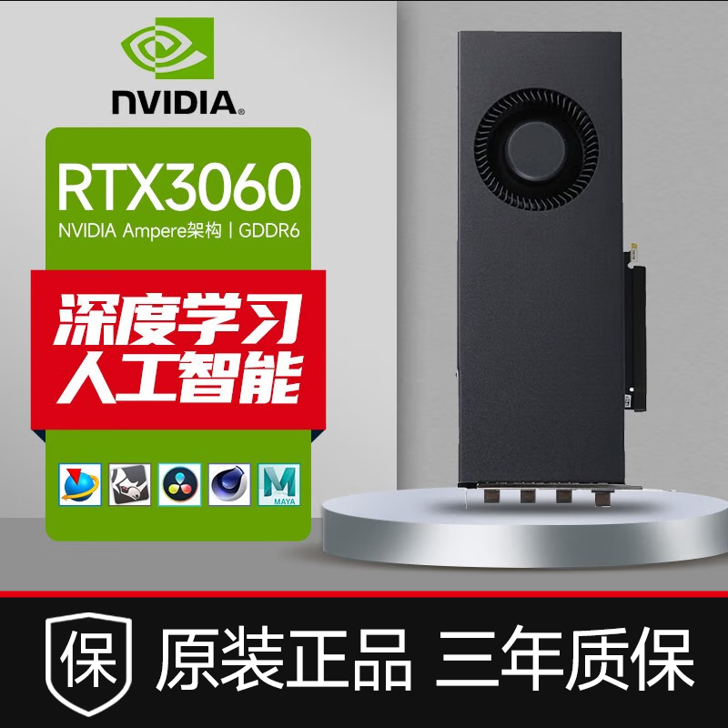 英伟达(NVIDIA)显卡 RTX3060 12G 涡轮版 Ai深度学习机计算卡GPU显卡服务器工作站