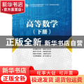 高等数学:下册
