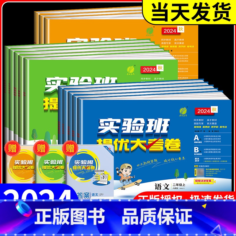 2本:[老师推荐]语文+数学人教版 一年级上 [正版]江苏2024版实验班提优大考卷一二三四五六年级上下册语文数学英语人