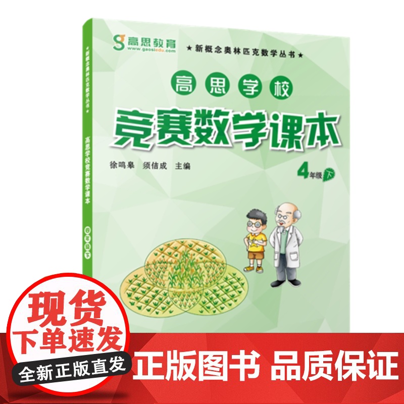 [ 正版书籍]高思学校竞赛数学课本·四年级(下)(第二版)高清大图