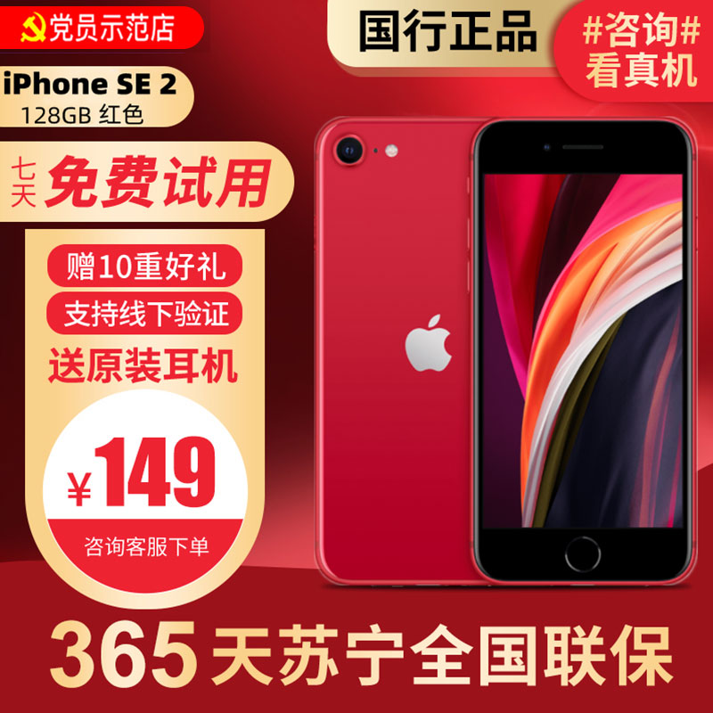 [95新]Apple/苹果 iPhone SE2 2代 128GB 红色苹果 手机 二手苹果 二手 手机 iPhone8高清大图