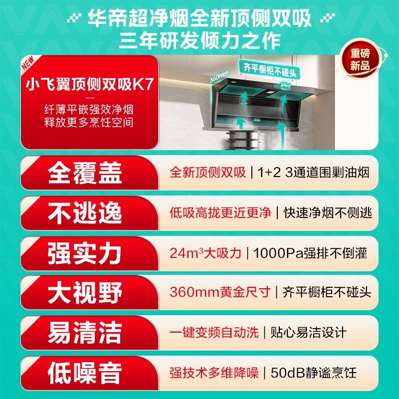 华帝(VATTI)[小飞翼]华帝小飞翼K7/K6 顶侧双吸抽油烟机厨房家用油烟机官方旗舰店正品图片