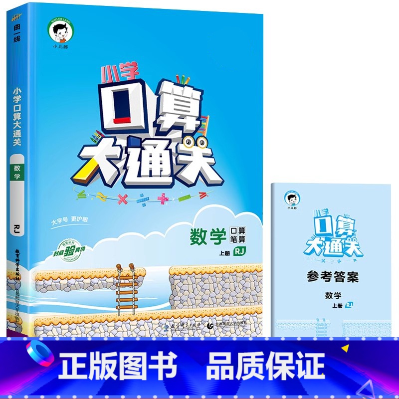 口算大通关 【 人教版 】 六年级上 【正版】2024版口算大通关一年级二年级三四五六年级下册数学人教版北师大版苏教版5