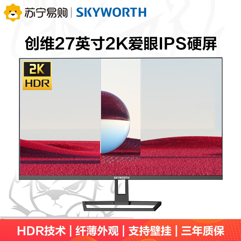 创维(Skyworth)27英寸显示器2K IPS高清炫彩屏 纤薄机身 HDR功能 三面窄边框 滤蓝光不闪屏幕 广色 75HZ HDMI 办公商用电脑显示屏 27X4Q