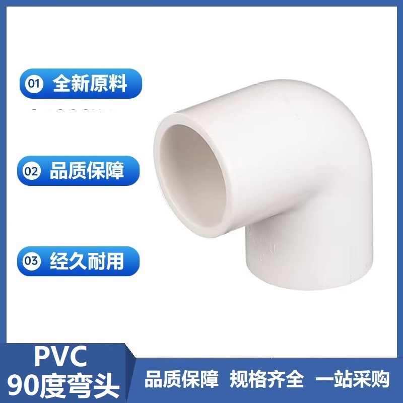 盛京联硕 PVC给水90度弯头 公称内径50mm 个高清大图