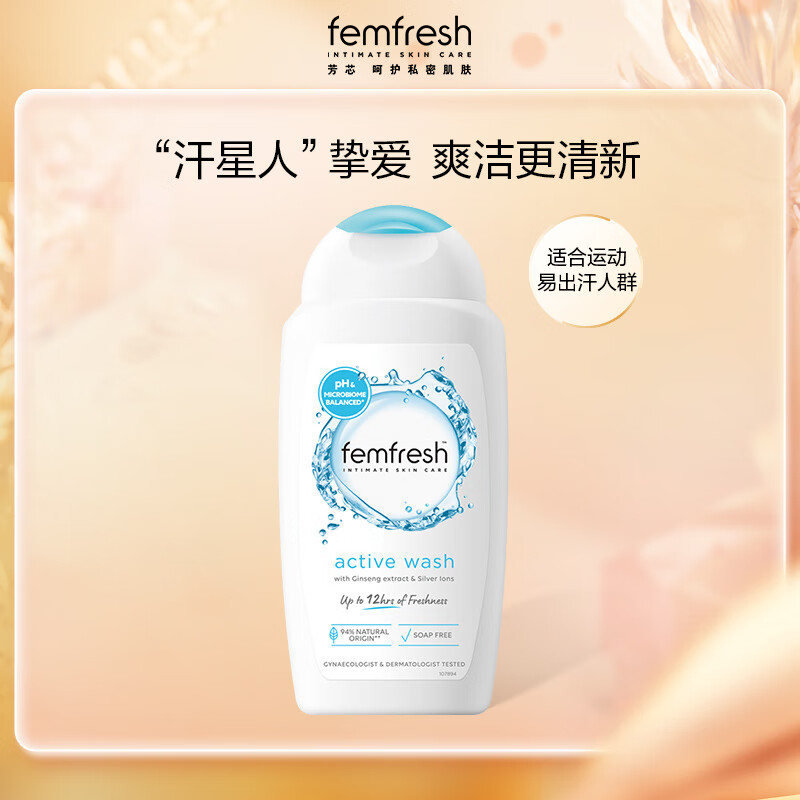 芳芯(femfresh)清爽运动版女性私处洗液护理液弱酸沐浴露百合味女性护理液250ml高清大图