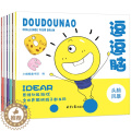 【醉染正版】逗逗脑思维游戏训练全6册 逻辑推理书籍儿童头脑风暴 3-4-5-7-9-12岁益智书籍左右脑全脑智力潜能开籍
