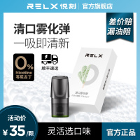 RELX悦刻 0尼古丁清口雾化弹 单颗装 雾化弹补充装 水果绿豆冰薄荷口味 绿豆冰棒（0尼古丁）